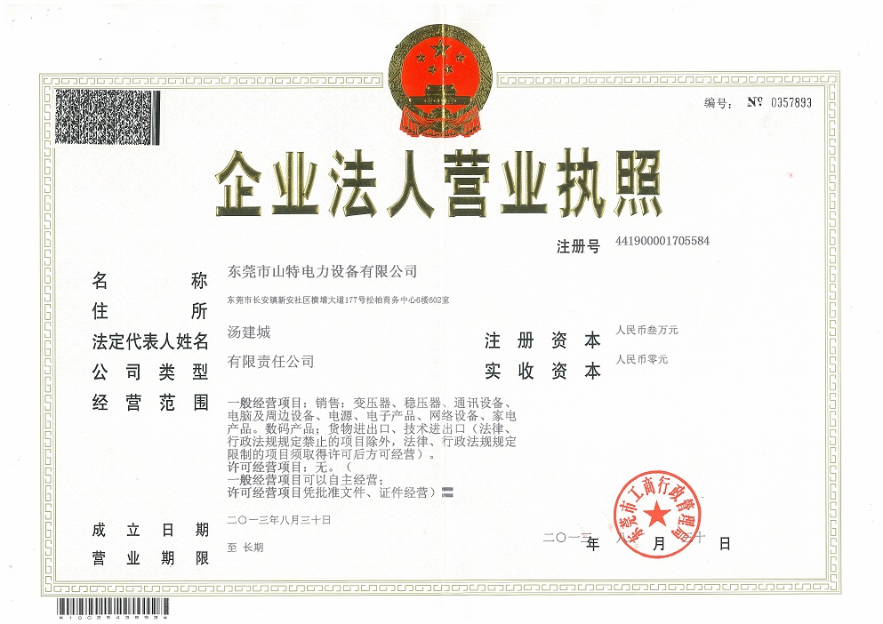 东莞市山特电力设备有限公司.jpg