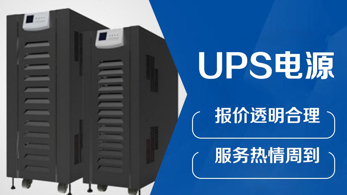 ups电源